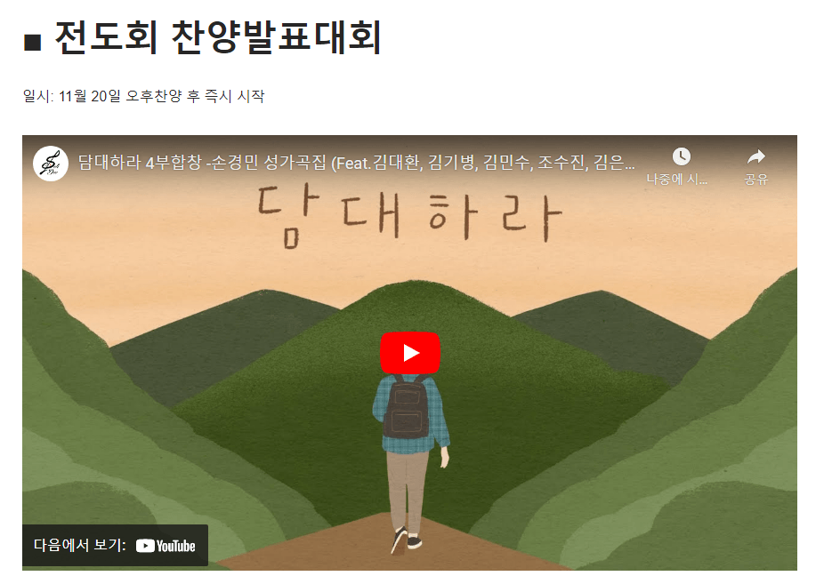 찬양발표 word1 10월 3남전도회