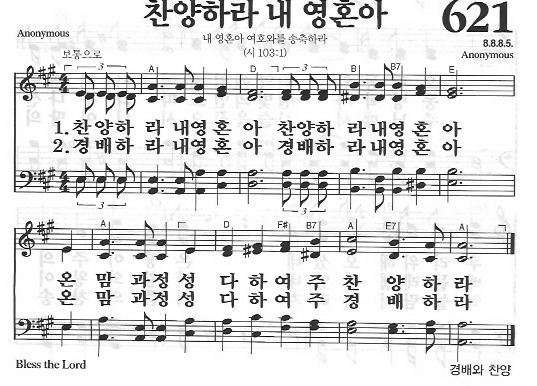 2023년 1월 3남전도회 월례회 2 찬양하라 내 영혼아 21세기 새찬송가 621장 gwcf word1 1월 3남전도회 월례회