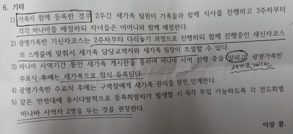 2023년 2월 3남전도회 월례회 6 image word1 2월 3남전도회 월례회