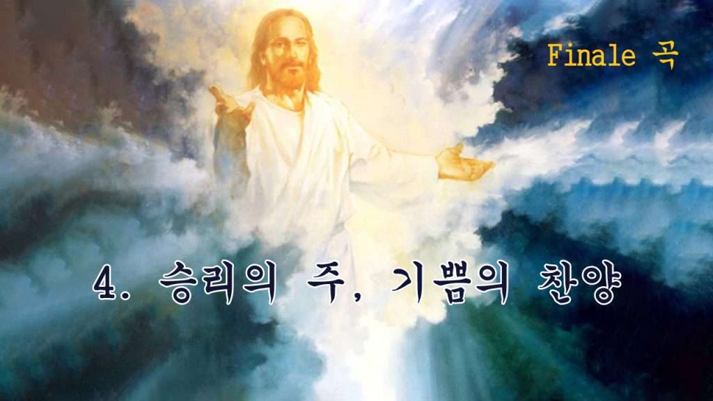4. 승리의주 word2