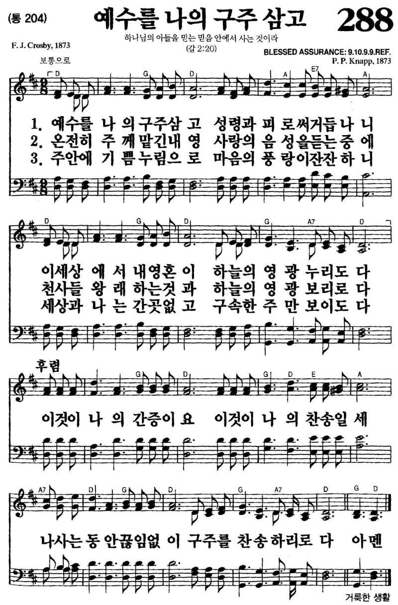 288 예수를나의구주삼고D word3 3남전도회