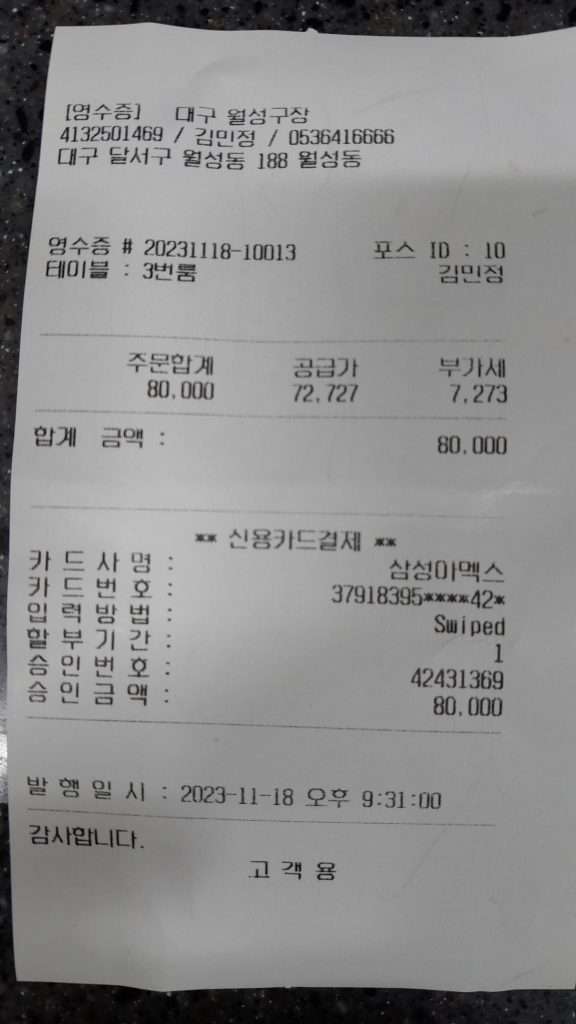2023년 11월 3남전도회 월례회 4 3남전도회 친목식사 word3 3남전도회