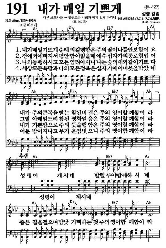 2024년 1월 3남전도회 월례회 2 새찬송가 191장 내가 매일 기쁘게 word2 3남전도회