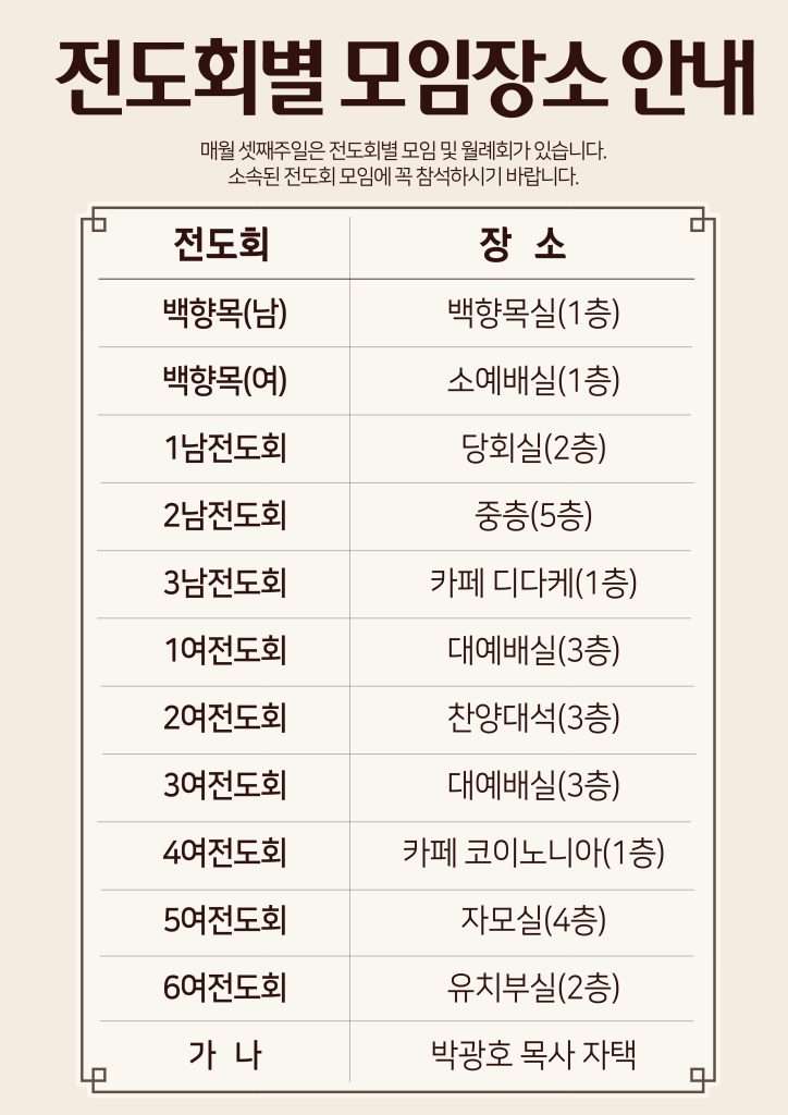 2024년 1월 3남전도회 월례회 5 전도회모임장소 word2 3남전도회