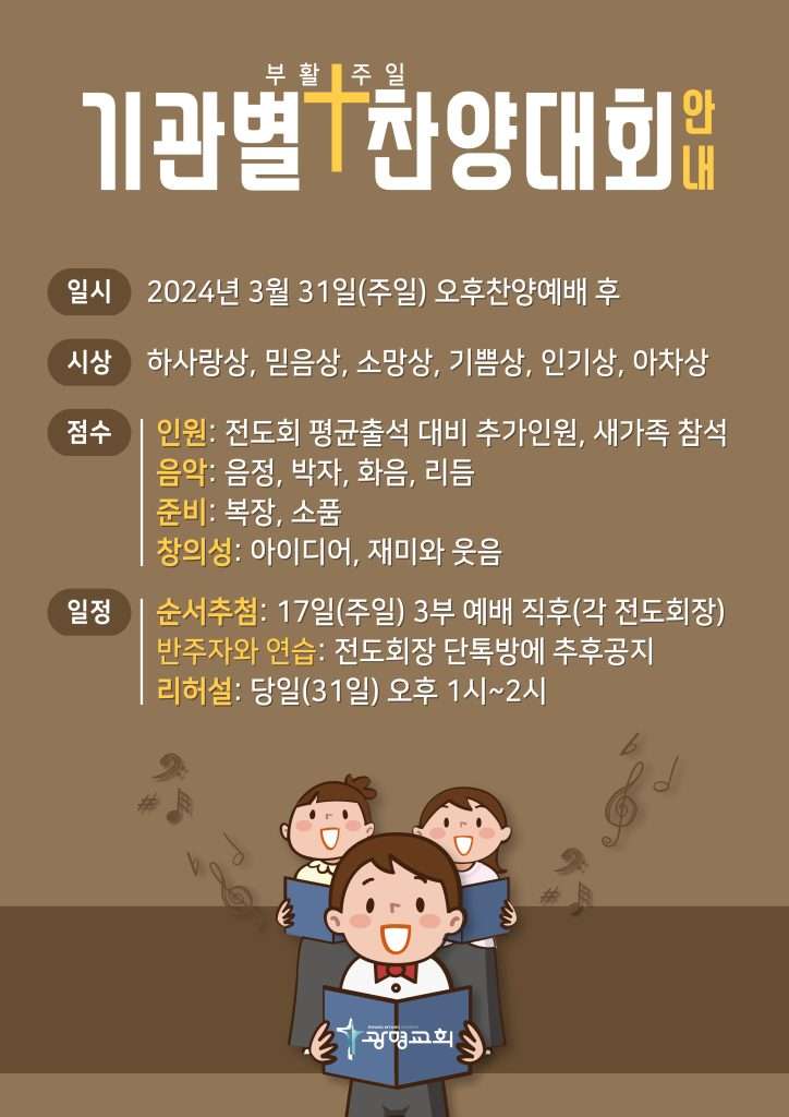 2024년 3월 3남전도회 월례회 4 찬양발표회 word2 3남전도회