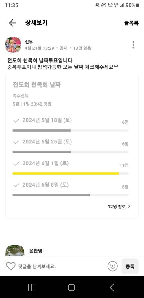2024년 5월 3남전도회 월례회 6 투표결과 word1 3남전도회