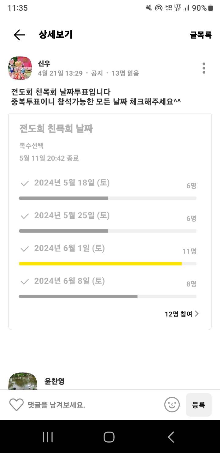 2024년 5월 3남전도회 월례회