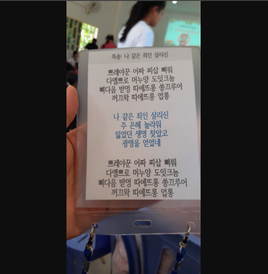 캄보디아 단기선교 2024-12-13 40 screenshot 2024 12 24 오전 3 31 37 word3 캄보디아 단기선교